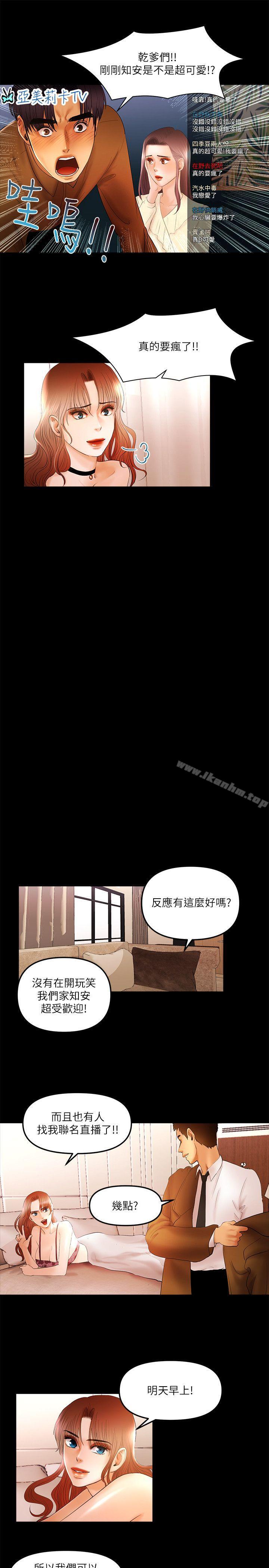 韩漫H漫画 乾爹我还要  - 点击阅读 第11话 - 假想婚姻节目 12