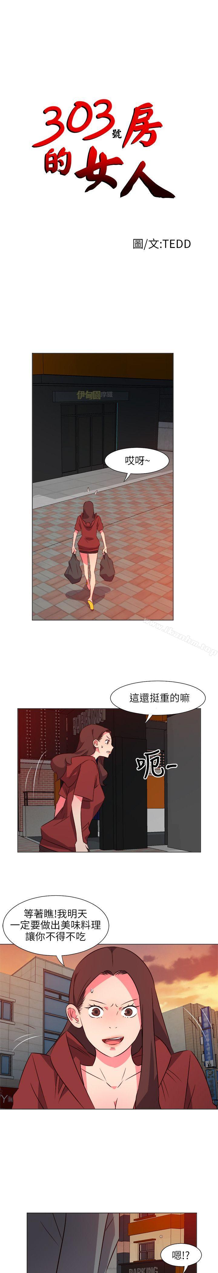 303號房的女人 在线观看 第27話 漫画图片1