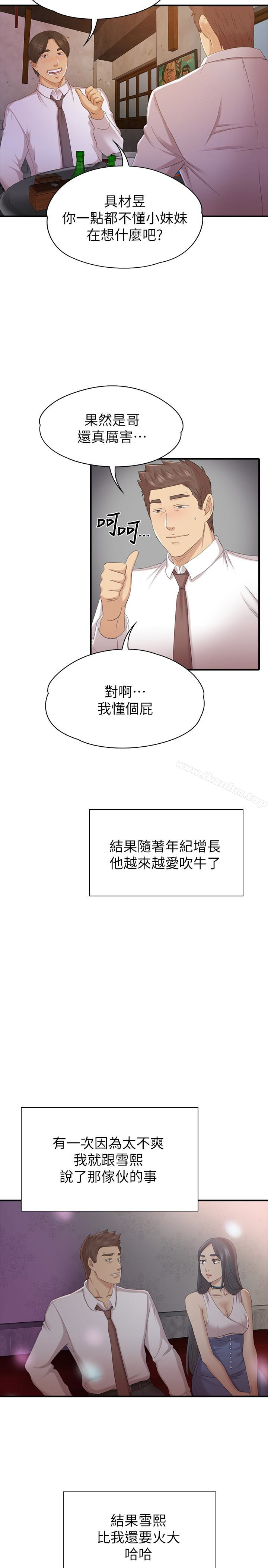 韩漫H漫画 KTV情人  - 点击阅读 第58话-我辞掉传播妹吧? 13