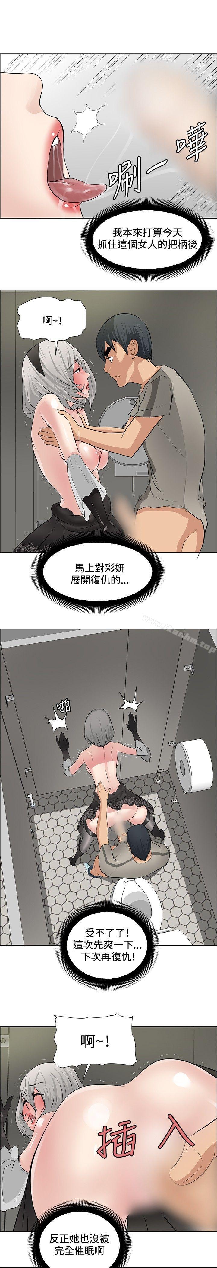 催眠師 在线观看 第18話 漫画图片15