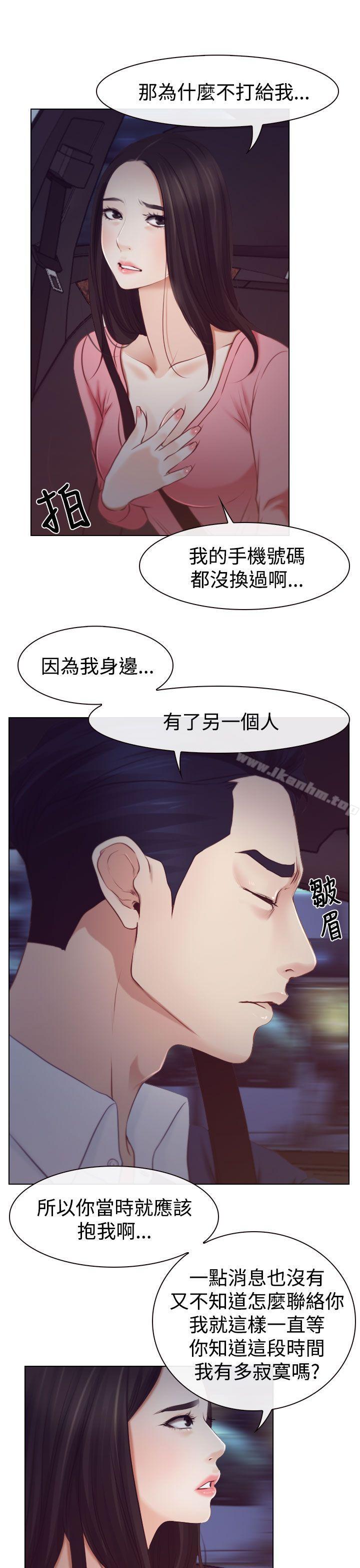 猜不透的心 在线观看 第18話 漫画图片7