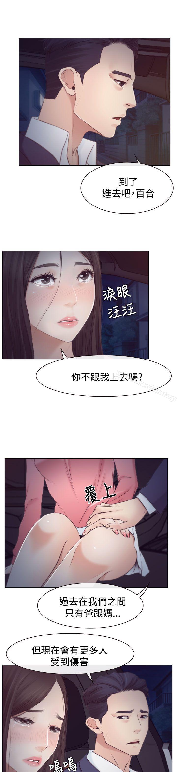 漫画韩国 猜不透的心   - 立即阅读 第18話第29漫画图片