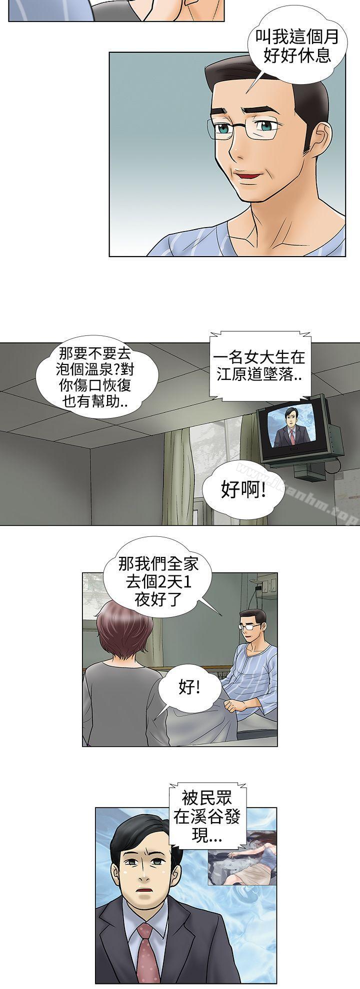 危險的愛 在线观看 第33話 漫画图片2