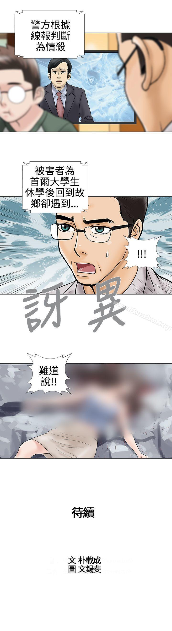 危險的愛 在线观看 第33話 漫画图片11