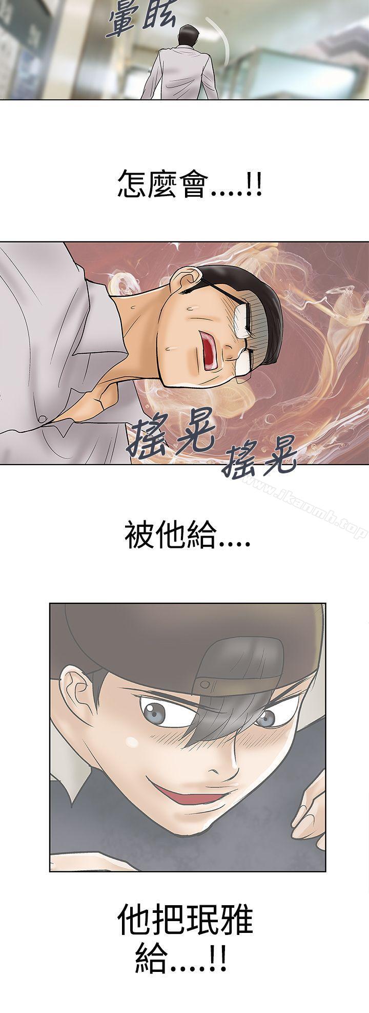 危險的愛 在线观看 危險的愛(完結) 最終話 漫画图片8