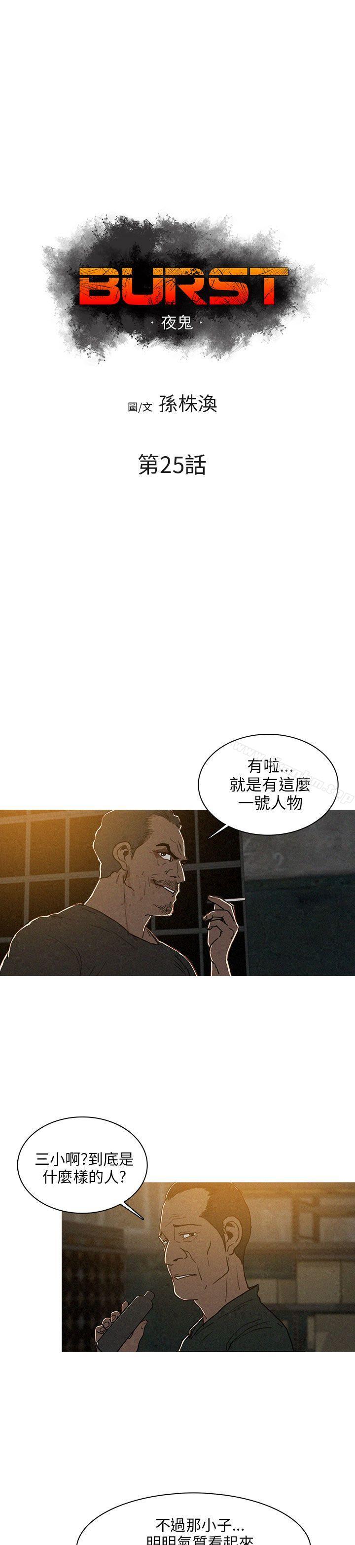 BURST 在线观看 第25話 漫画图片1