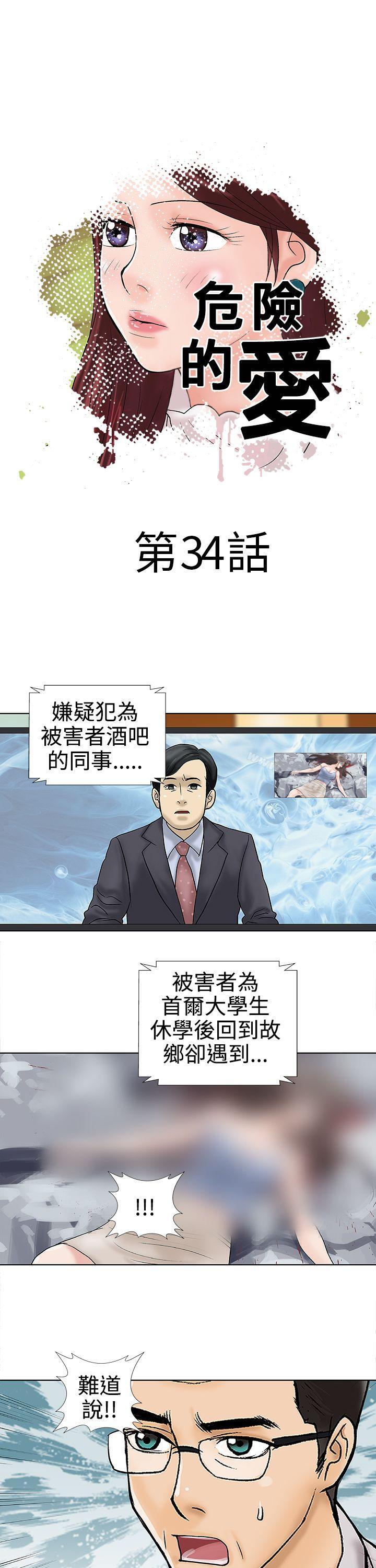 危險的愛 在线观看 危險的愛 最終話 漫画图片1