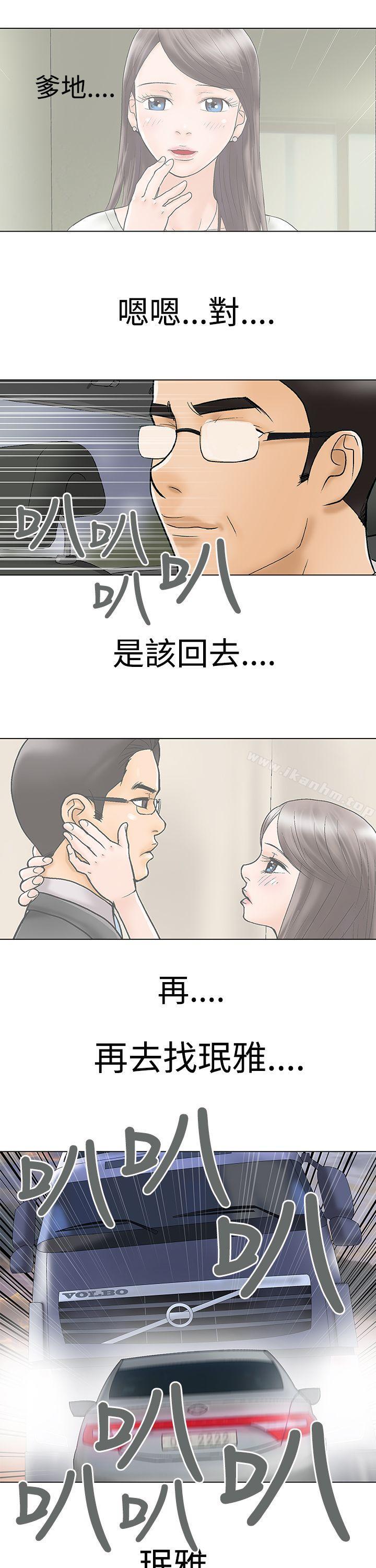 韩漫H漫画 危险的爱  - 点击阅读 危险的爱 最终话 11