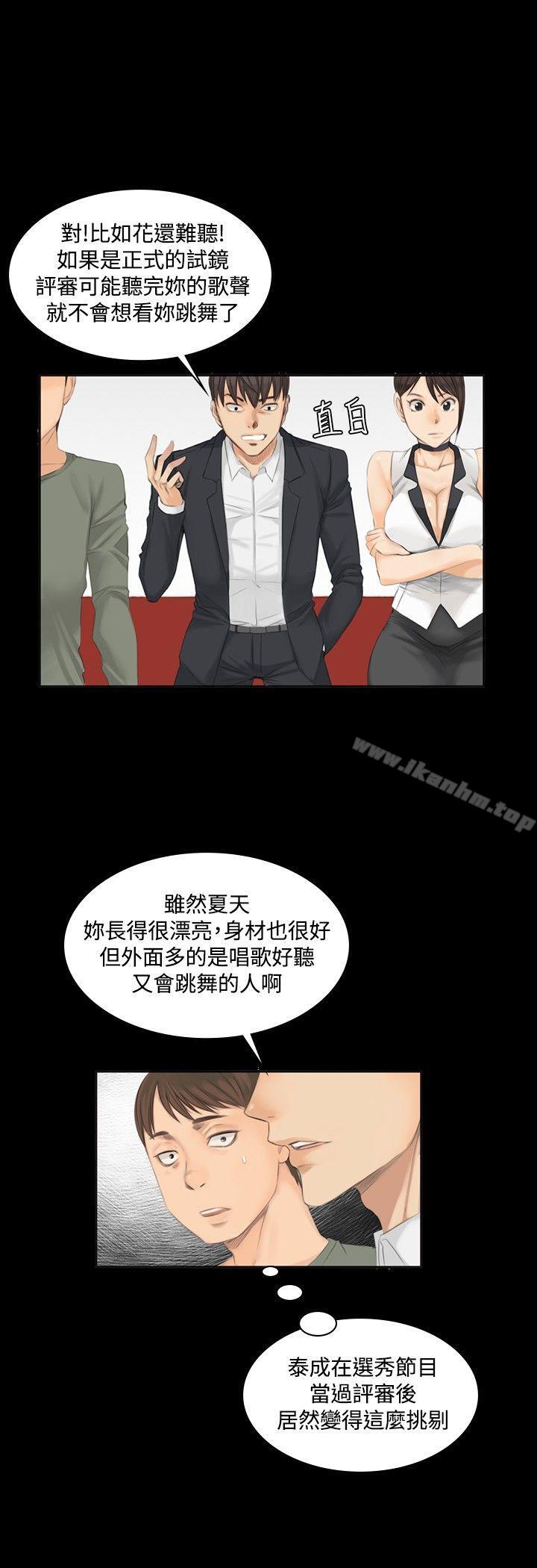 漫画韩国 製作人:練習生   - 立即阅读 第9話第3漫画图片