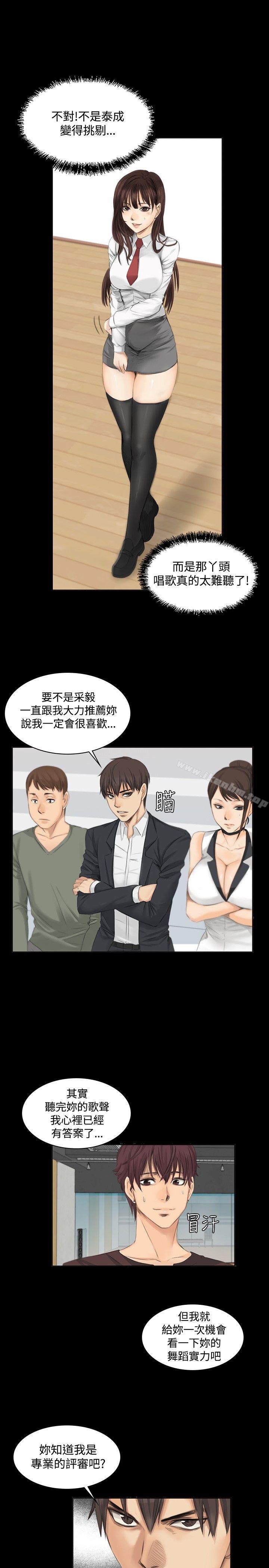 漫画韩国 製作人:練習生   - 立即阅读 第9話第4漫画图片