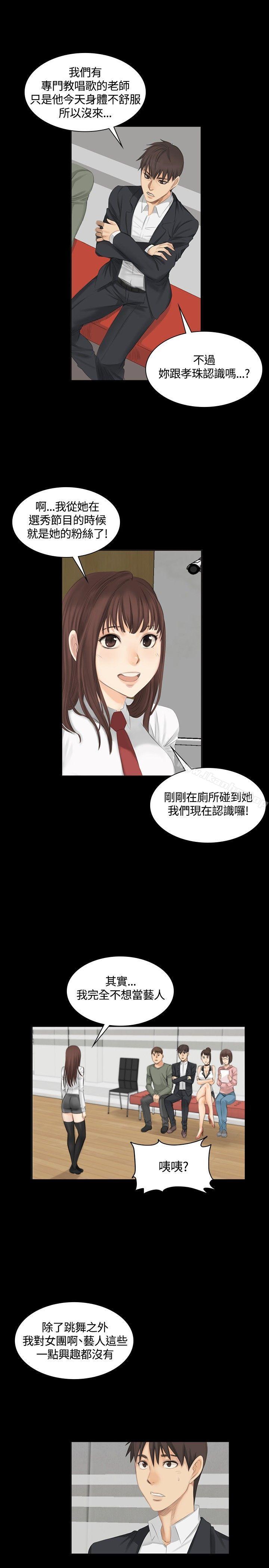 製作人:練習生 在线观看 第9話 漫画图片19