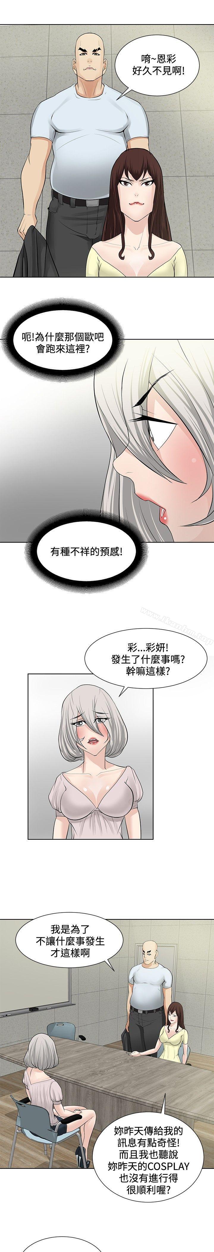 催眠師 在线观看 第19話 漫画图片15