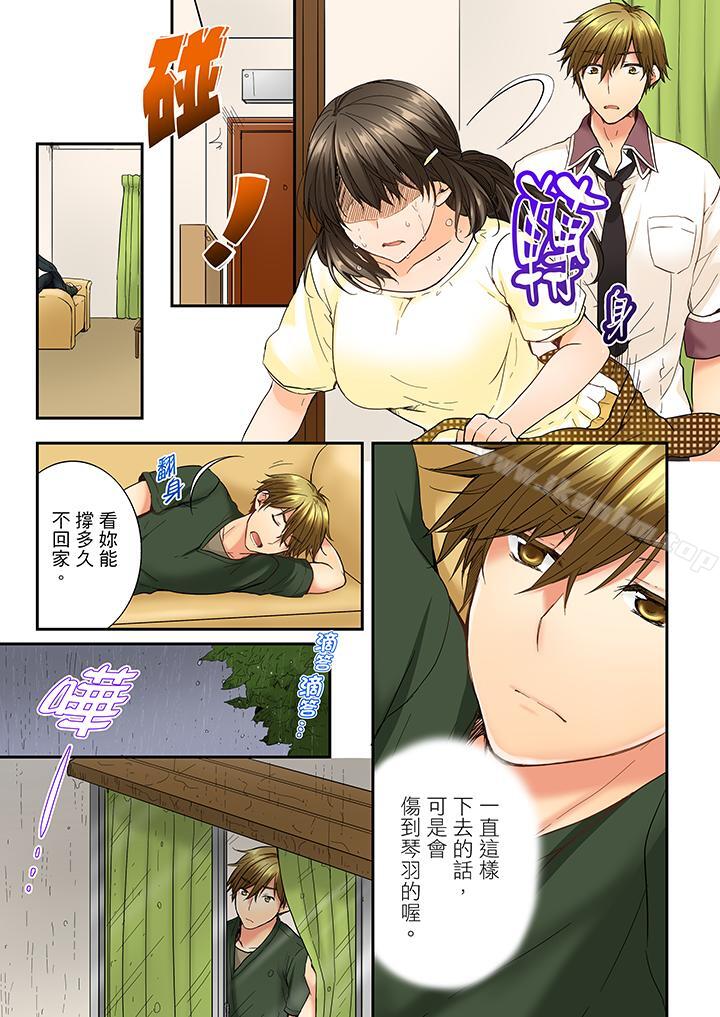 韩漫H漫画 竟然被青梅竹马弄到高潮  - 点击阅读 第11话 2