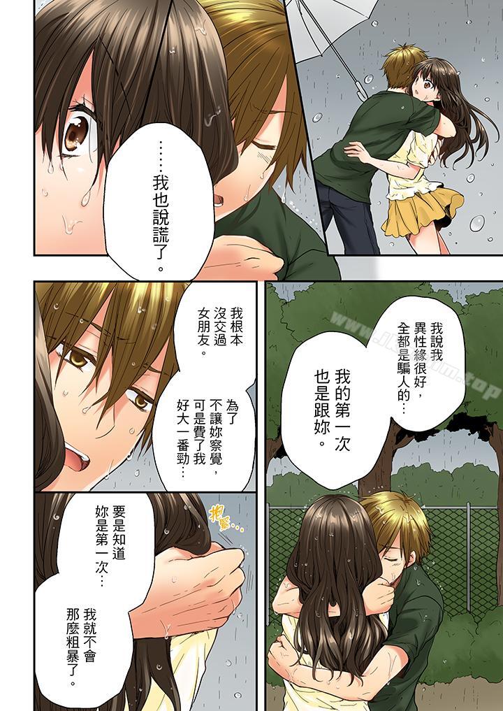 韩漫H漫画 竟然被青梅竹马弄到高潮  - 点击阅读 第11话 5