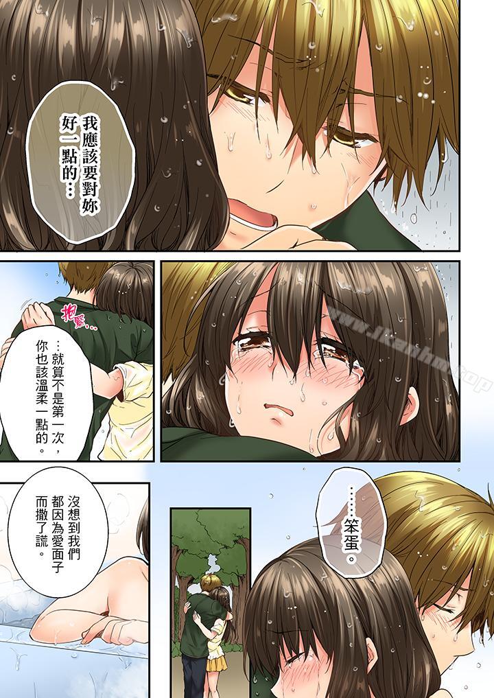 竟然被青梅竹馬弄到高潮漫画 免费阅读 第11话 6.jpg