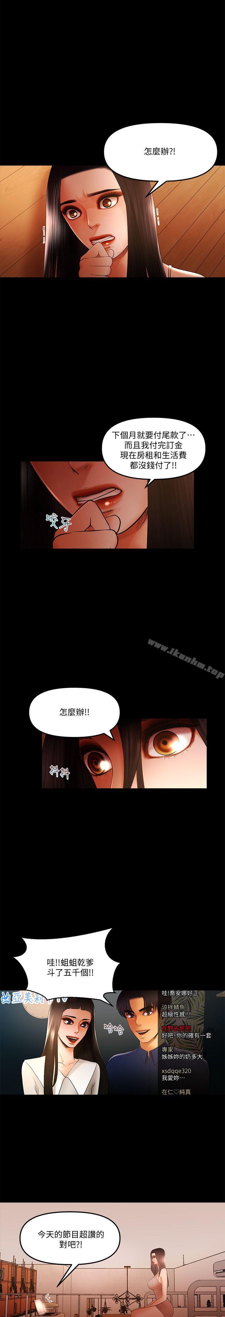 乾爹我還要 在线观看 第15話 - 不管什麼我都會做 漫画图片11