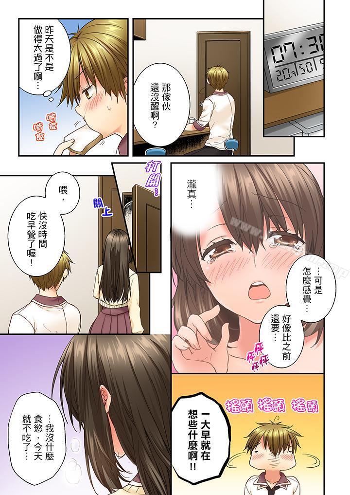 竟然被青梅竹馬弄到高潮 在线观看 第12話 漫画图片12