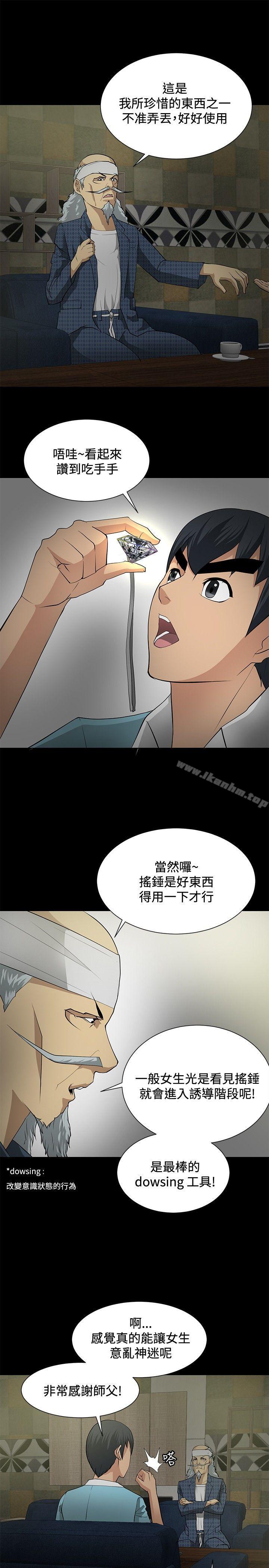 催眠師 在线观看 第20話 漫画图片9