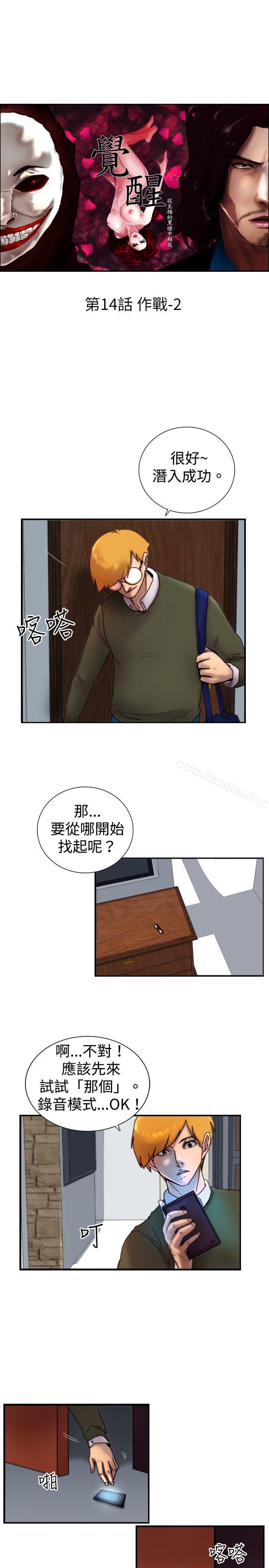 漫画韩国 覺醒   - 立即阅读 第14話 作戰-2第1漫画图片