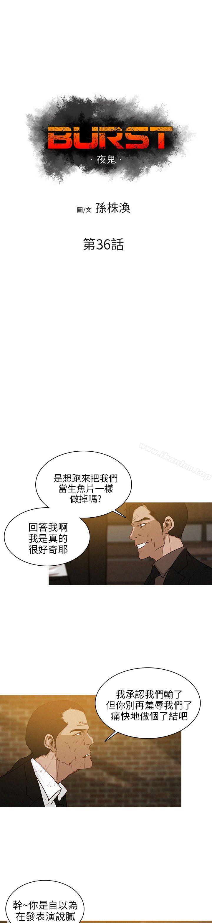 BURST 在线观看 第36話 漫画图片1