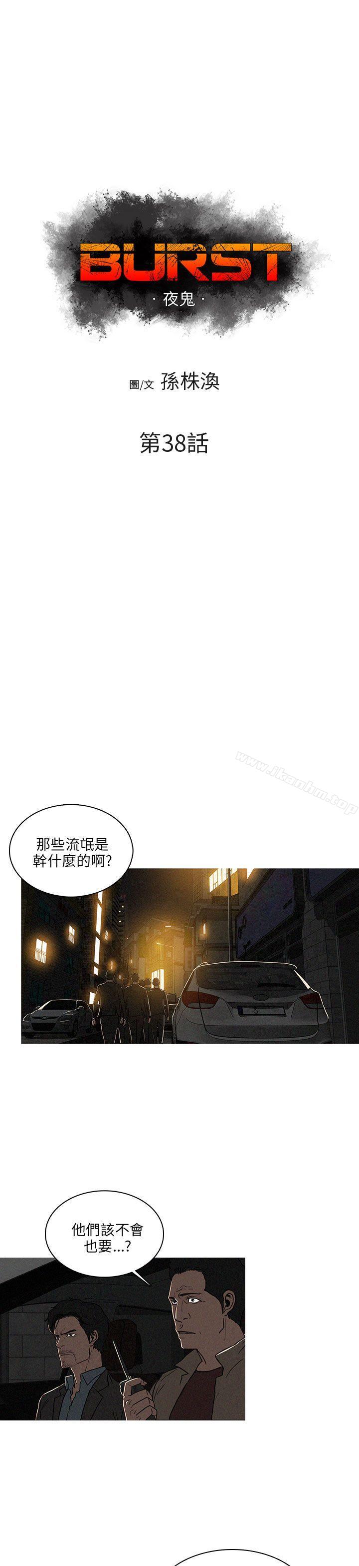 BURST 第38話 韩漫图片1