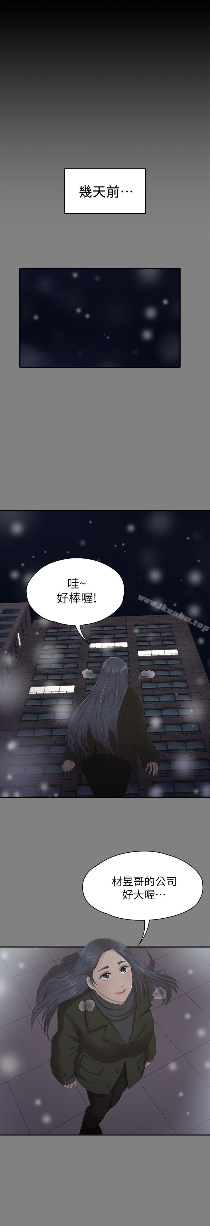 漫画韩国 KTV情人   - 立即阅读 第59話-跟權經理深夜談心第20漫画图片