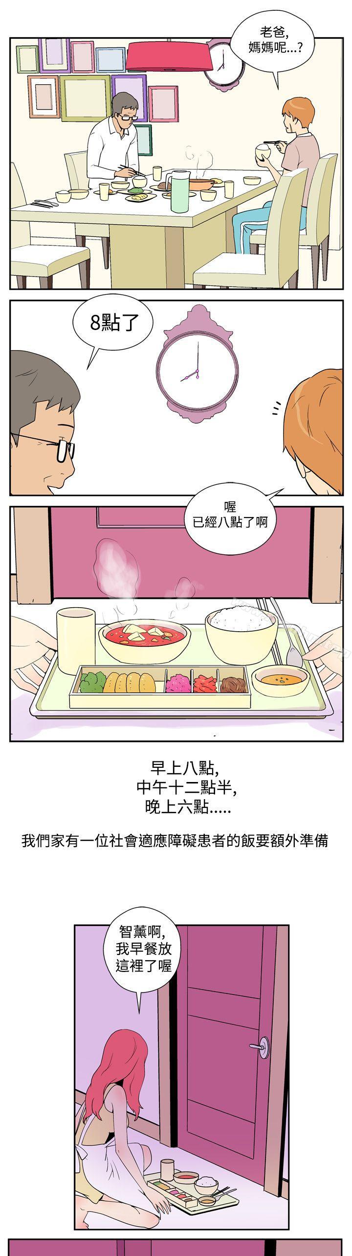 她的秘密空間漫画 免费阅读 第二话 4.jpg