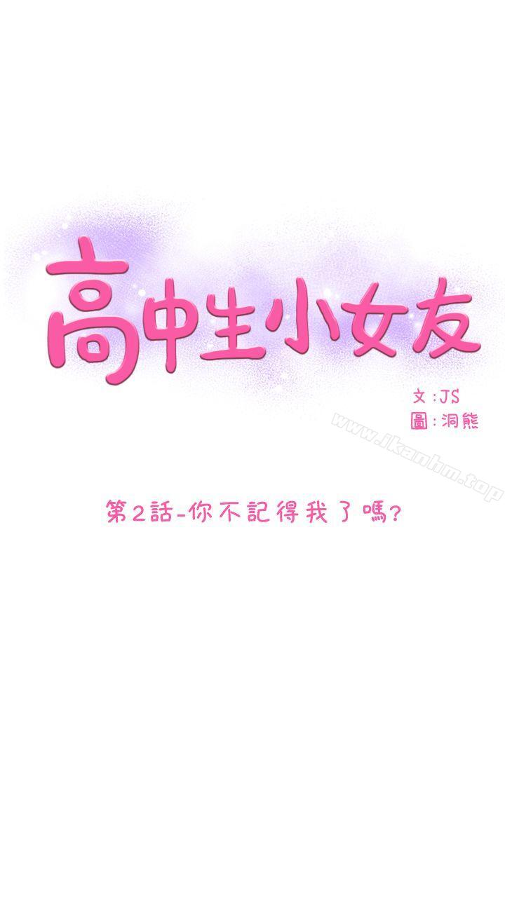 高中生小女友漫画 免费阅读 第2话 1.jpg