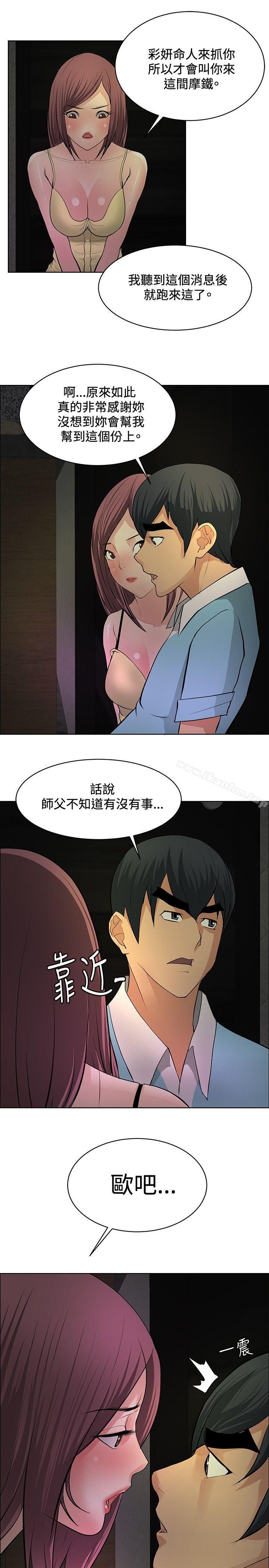 催眠師 在线观看 第21話 漫画图片27