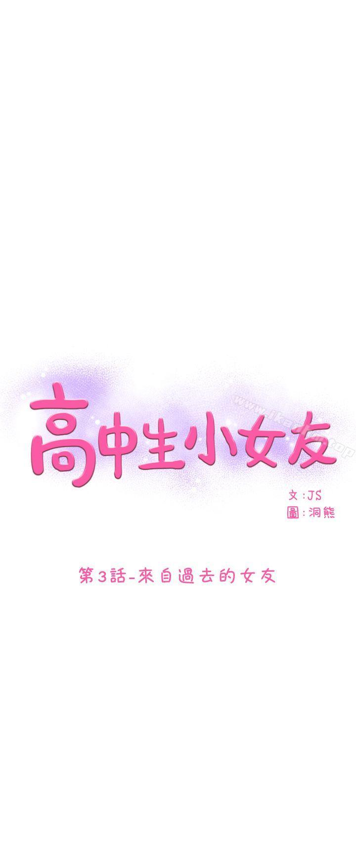 高中生小女友漫画 免费阅读 第3话 3.jpg