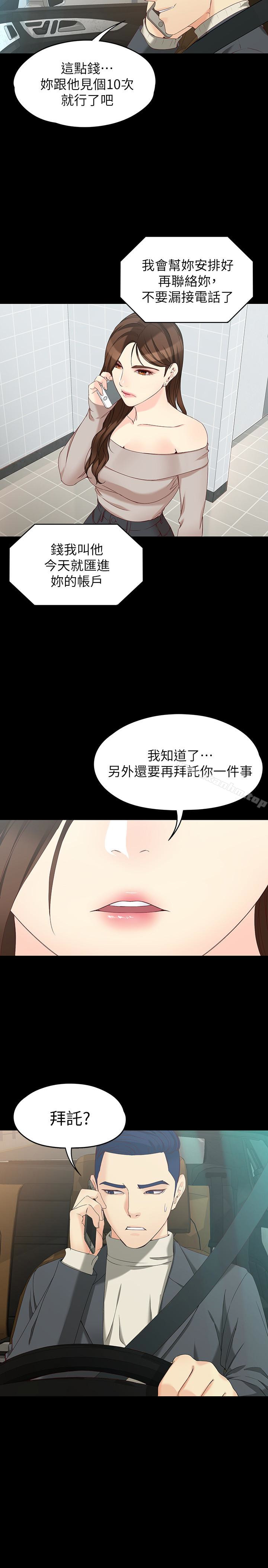 韩漫H漫画 女大生世晶:无法自拔  - 点击阅读 第53话-斩不断的孽缘 18