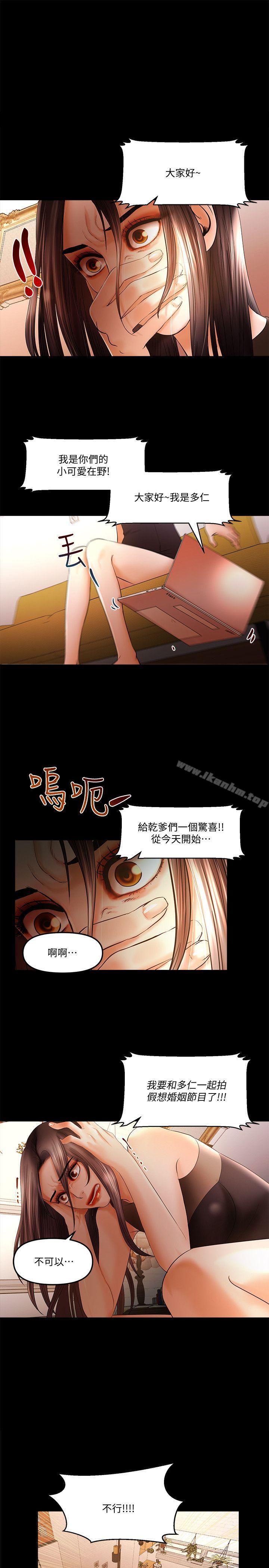 乾爹我還要 在线观看 第19話-徹底崩壞的知安 漫画图片1