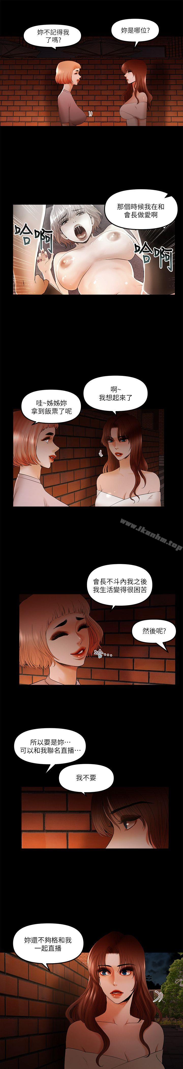 乾爹我還要 在线观看 第19話-徹底崩壞的知安 漫画图片9