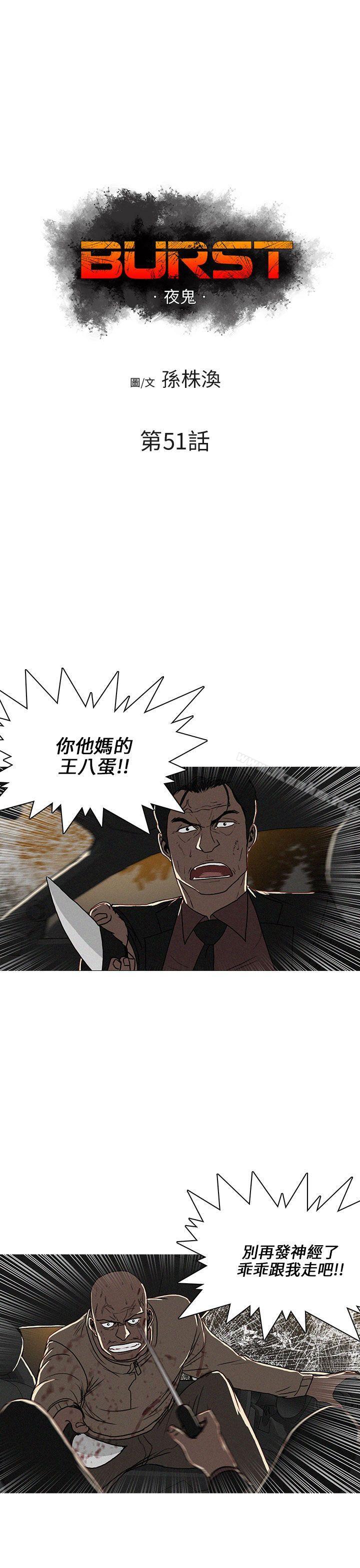 BURST 第51話 韩漫图片1