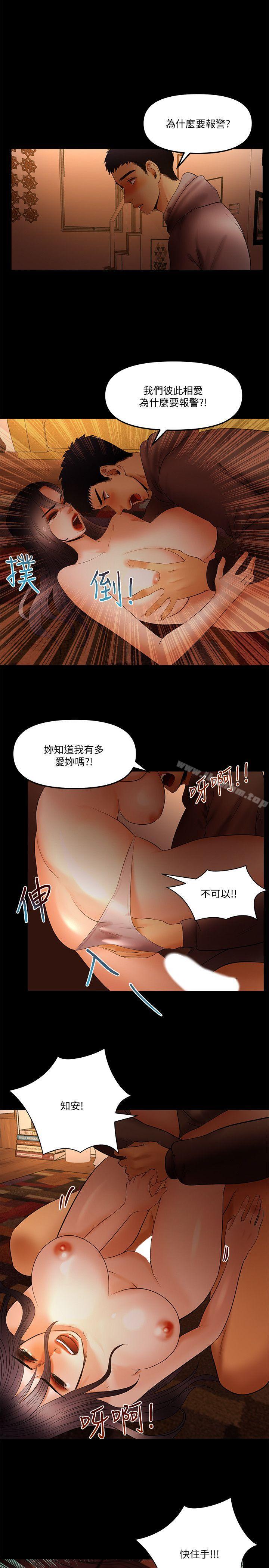 乾爹我還要漫画 免费阅读 第20话-我爱妳，我要插进去了! 6.jpg