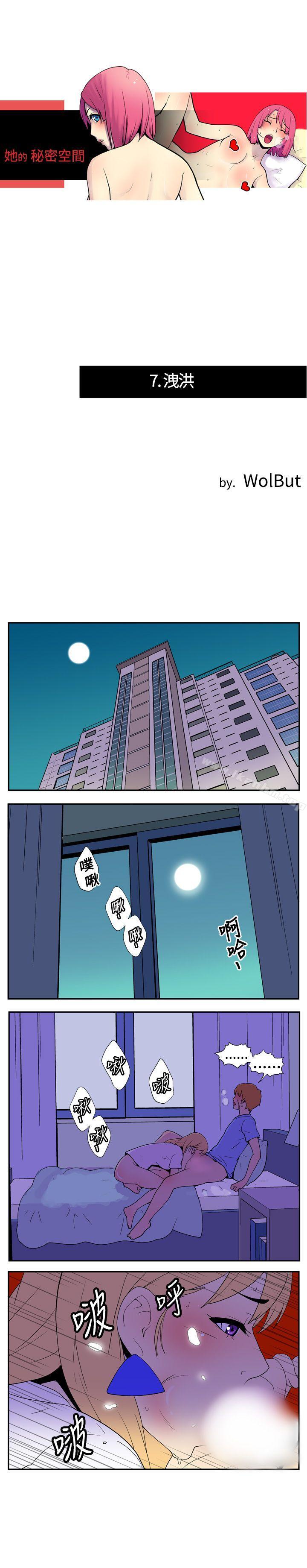 她的秘密空間漫画 免费阅读 第七话 1.jpg