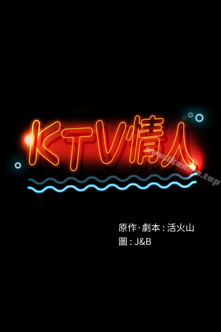 KTV情人 第60話-情慾流動的冬季清晨 韩漫图片3