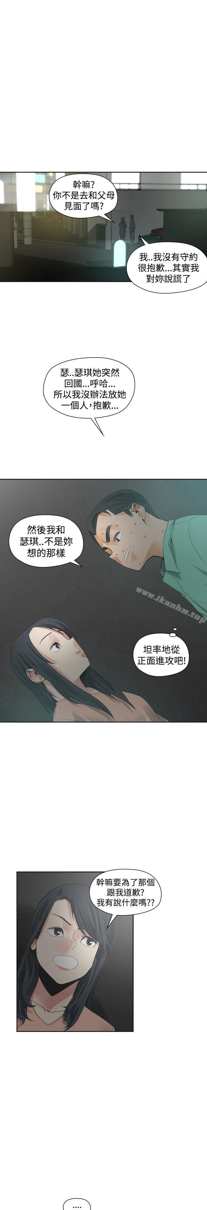 二十再重來 在线观看 第37話 漫画图片9