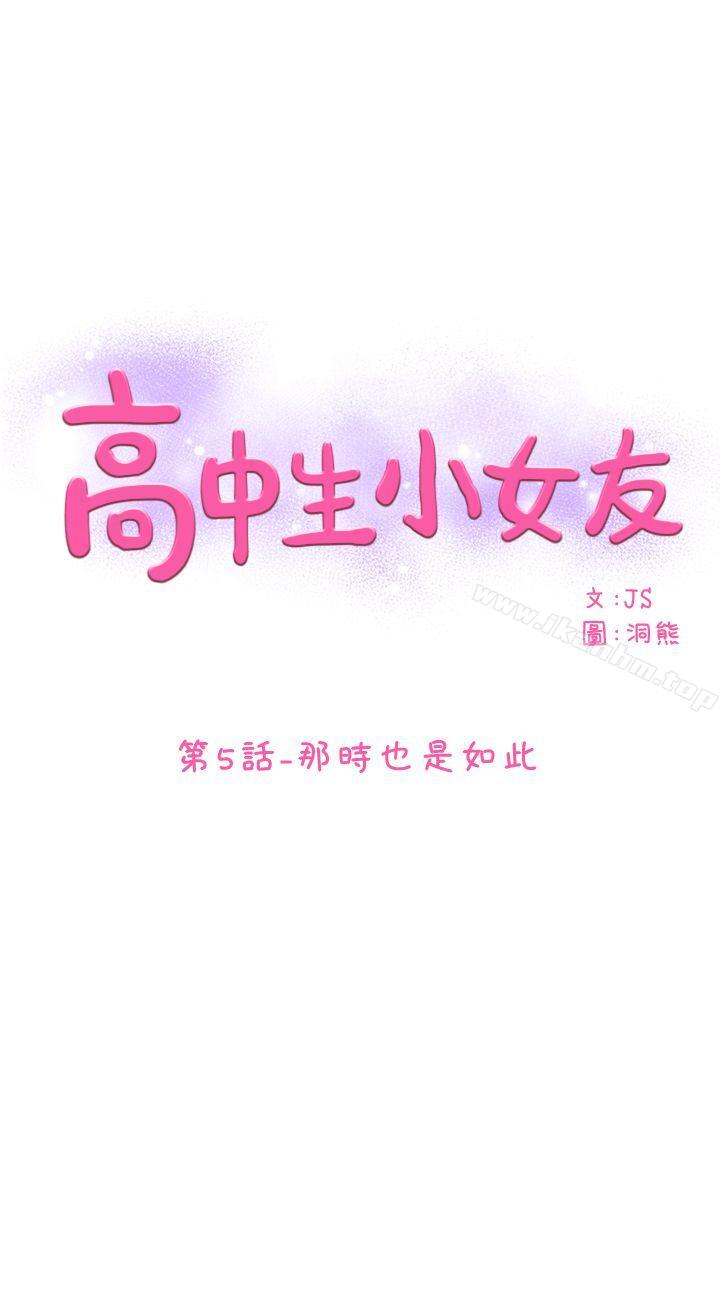 高中生小女友 在线观看 第5話 漫画图片1