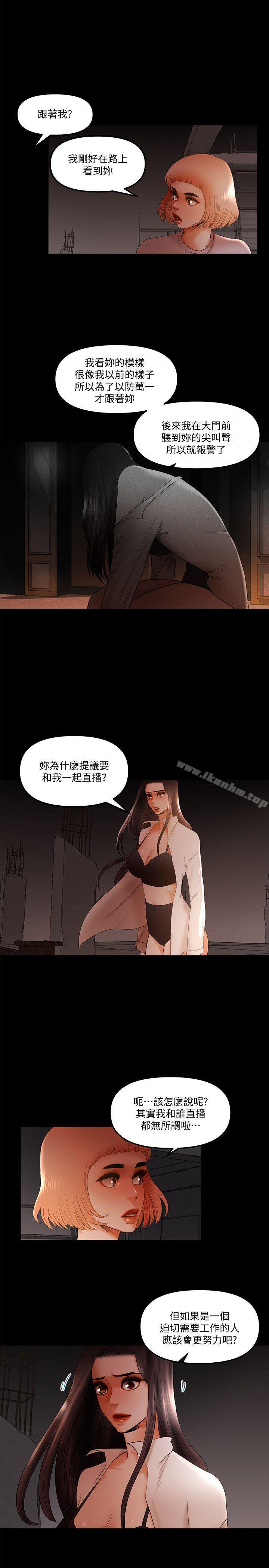 乾爹我還要 在线观看 第21話-成人直播火辣辣的裸露尺度 漫画图片3