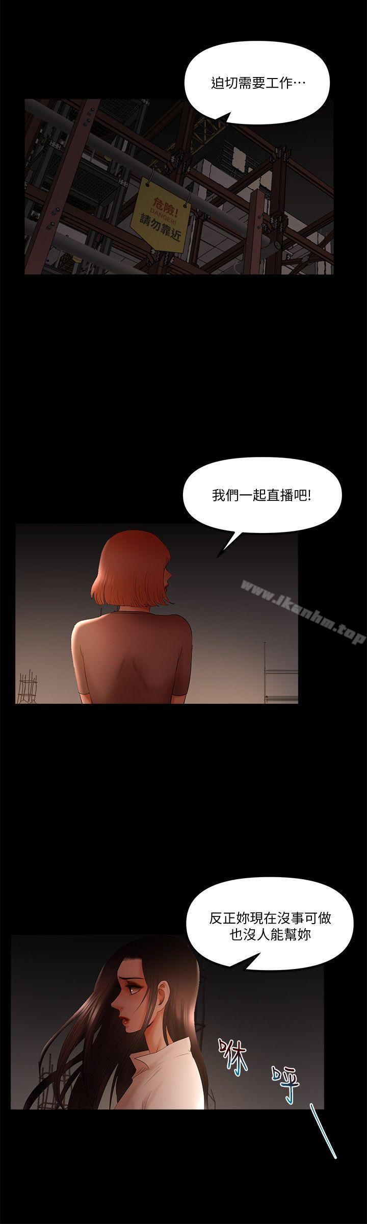 漫画韩国 乾爹我還要   - 立即阅读 第21話-成人直播火辣辣的裸露尺度第4漫画图片