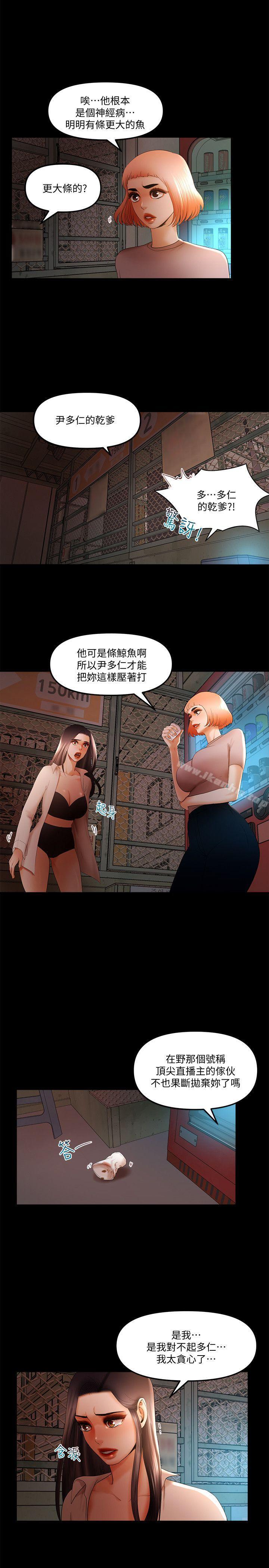 乾爹我還要 在线观看 第21話-成人直播火辣辣的裸露尺度 漫画图片6