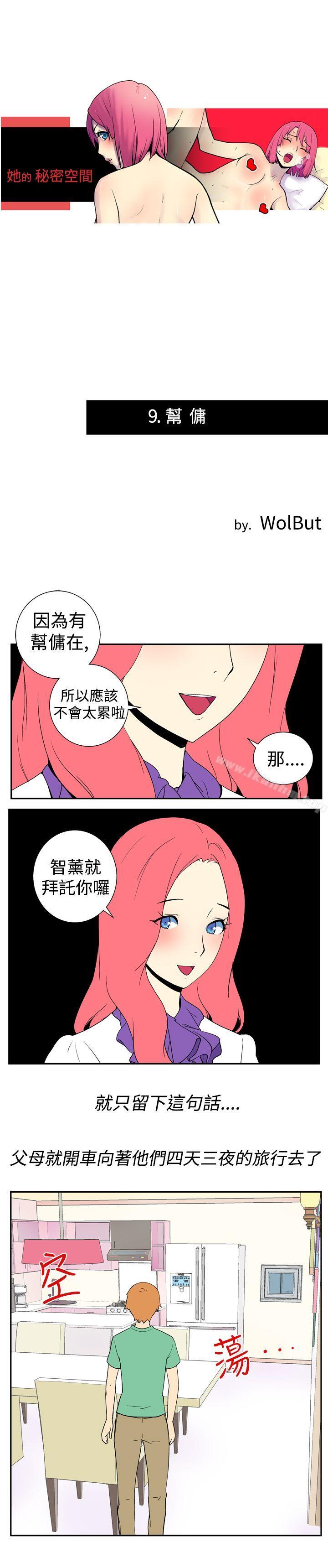 韩漫H漫画 她的秘密空间  - 点击阅读 第九话 1