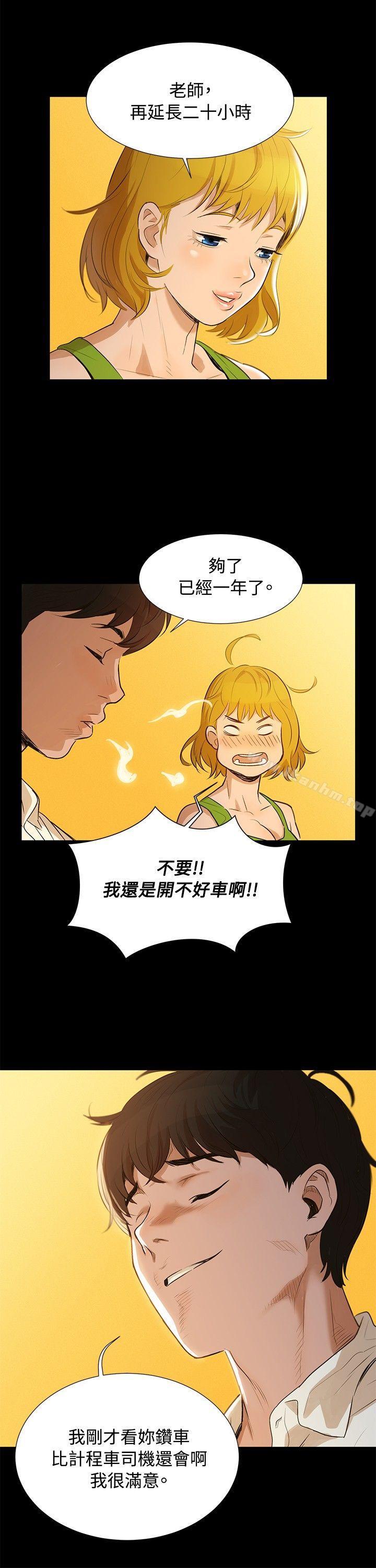 漫画韩国 不倫駕訓班   - 立即阅读 不倫駕訓班 Preview第5漫画图片