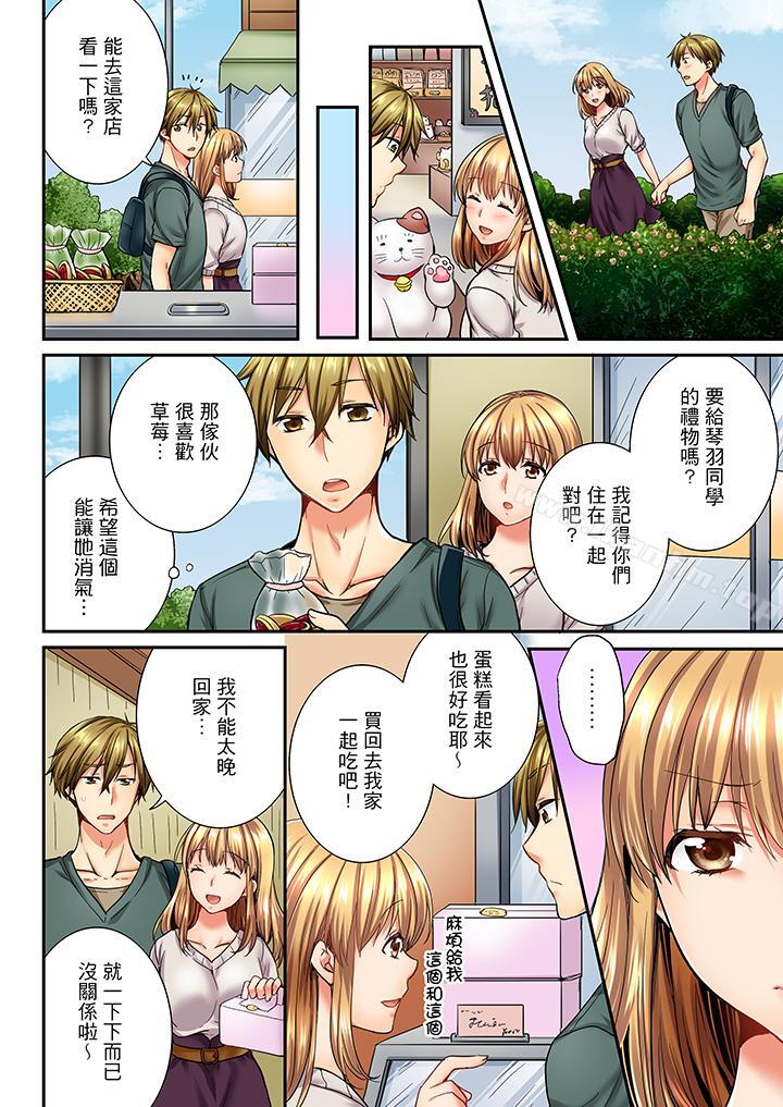 竟然被青梅竹馬弄到高潮 在线观看 第21話 漫画图片3