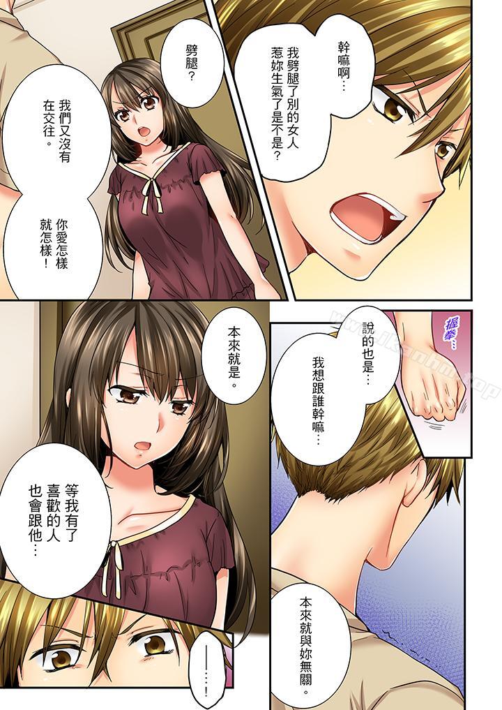 竟然被青梅竹馬弄到高潮 在线观看 第21話 漫画图片8