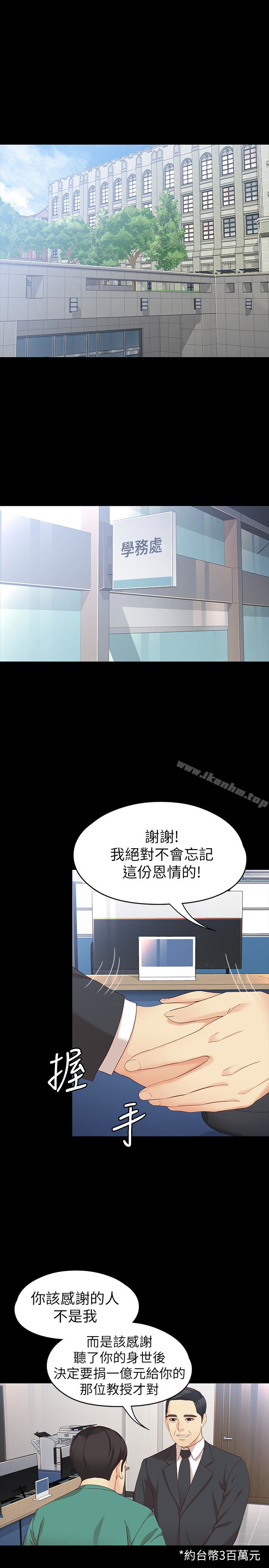 女大生世晶:無法自拔 在线观看 第54話-重回楊東徹身邊 漫画图片5