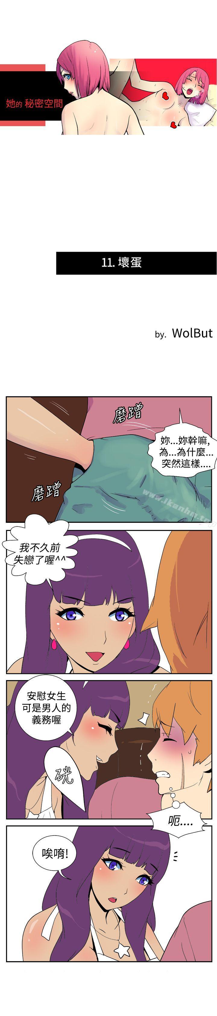 她的秘密空間漫画 免费阅读 第十一话 1.jpg