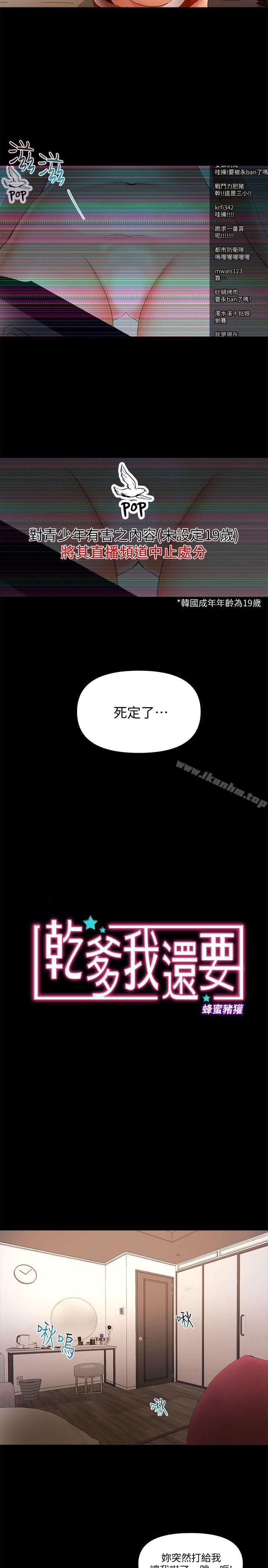 漫画韩国 乾爹我還要   - 立即阅读 第22話-那我就脫第2漫画图片