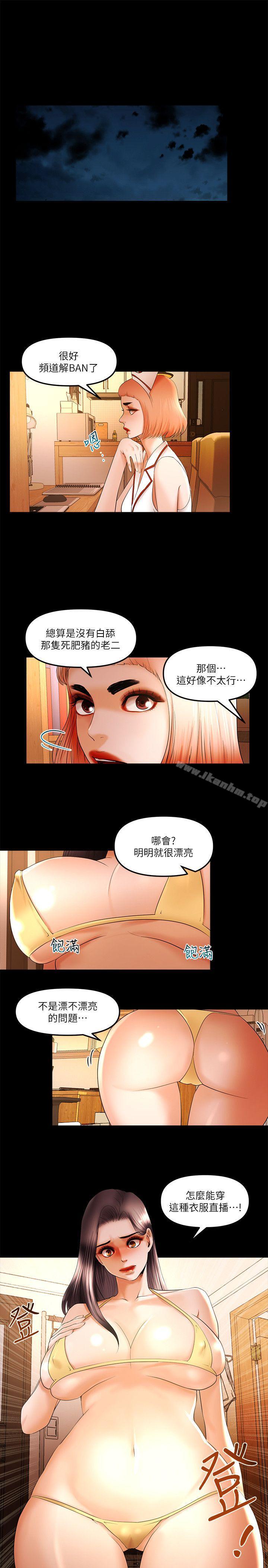 乾爹我還要 在线观看 第22話-那我就脫 漫画图片9